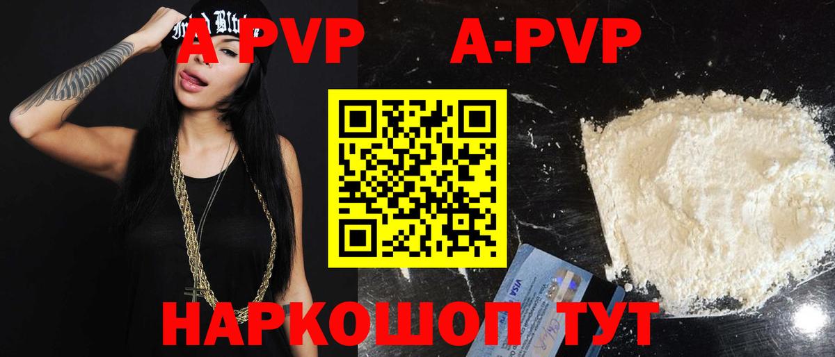 Альфа ПВП мука  Alpha-PVP крисы CK  Вход с VPN  Орск 