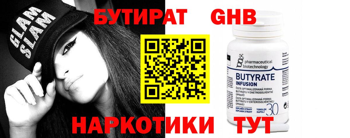 Бутират BDO 33% Орск