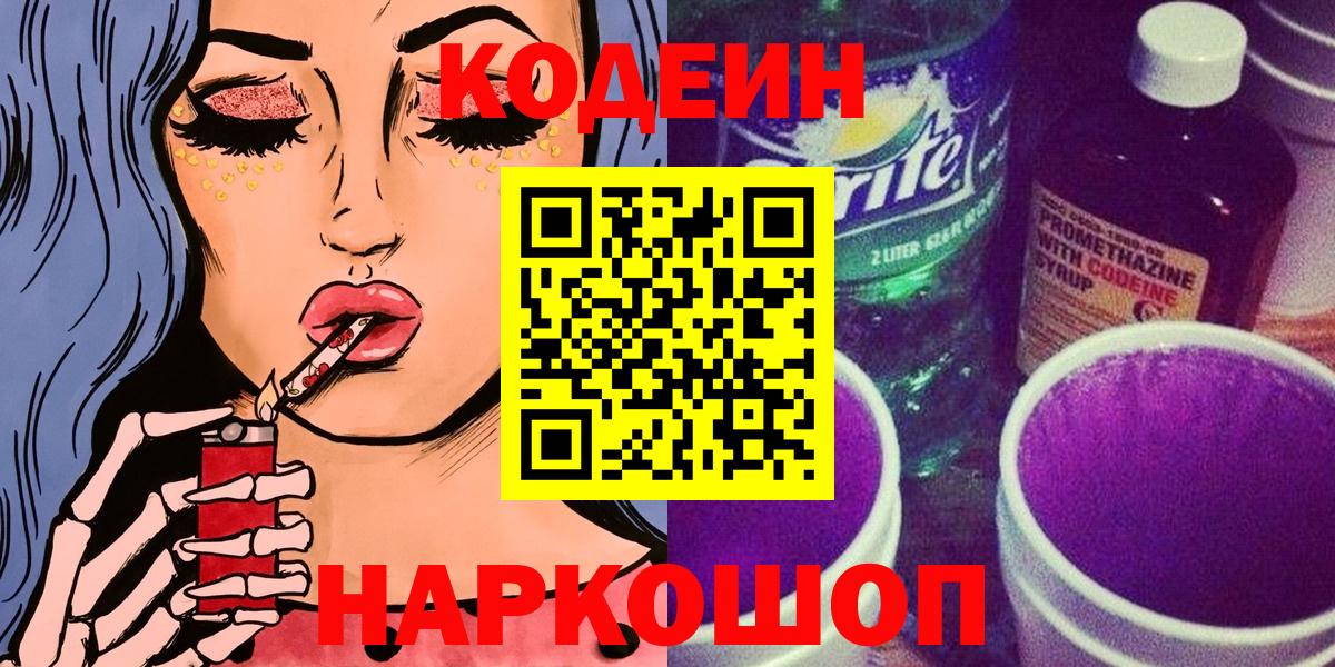 Codein Purple Drank Орск
