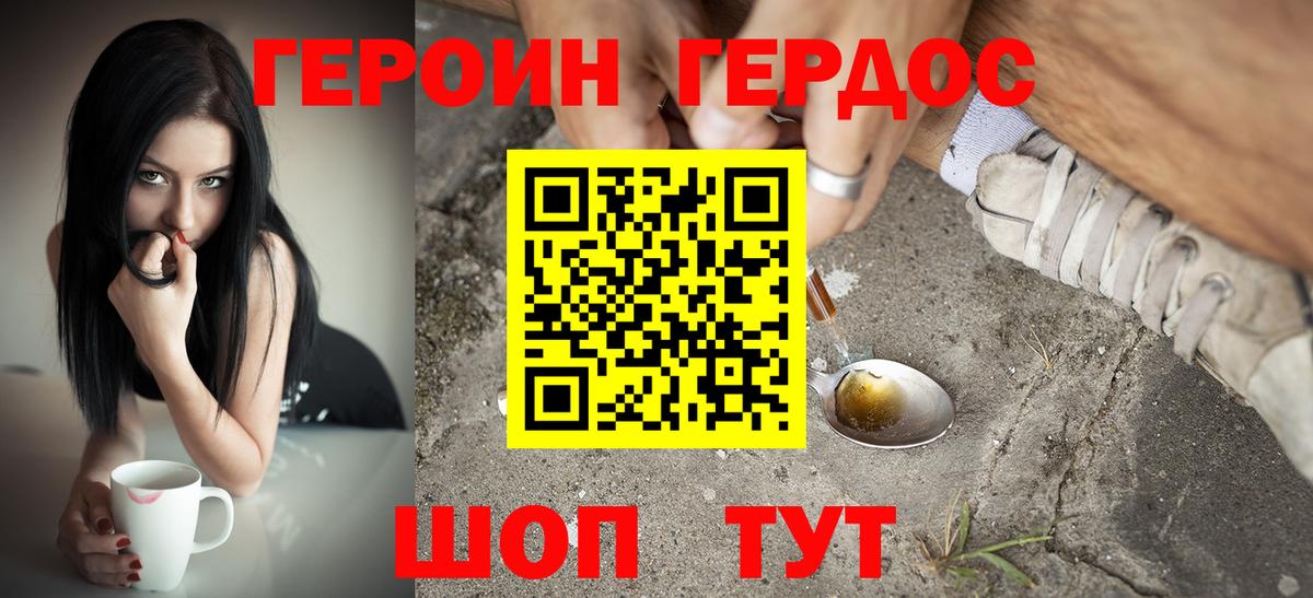 ГЕРОИН VHQ  Вход с VPN  Орск 