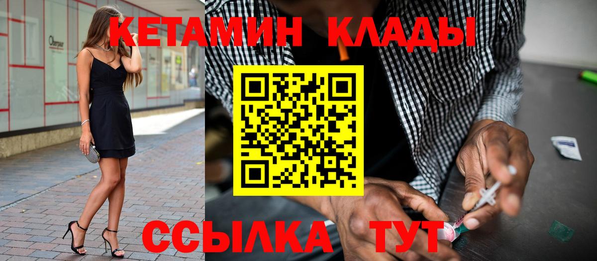 Кетамин VHQ  Вход с VPN  Орск 