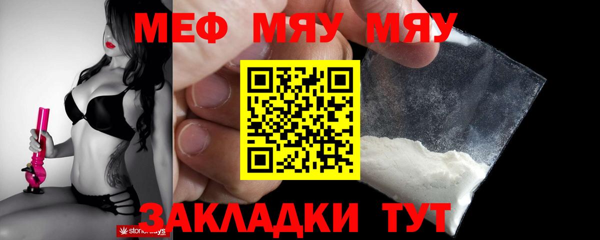 Меф mephedrone  Вход с VPN  Орск  Меф  МЕФ мука 