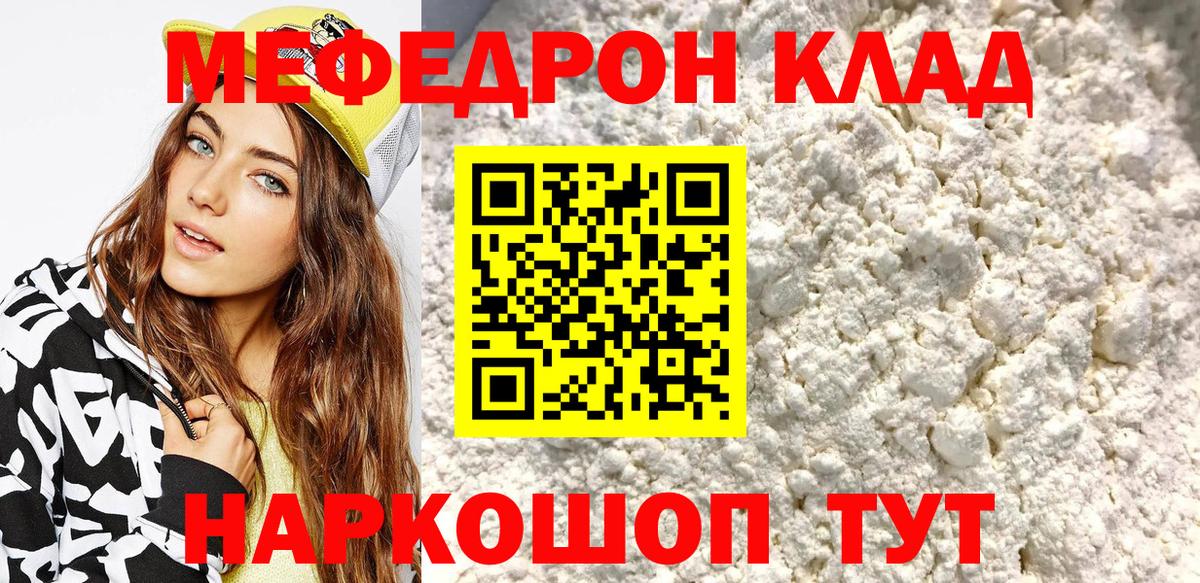 Мефедрон мука Орск