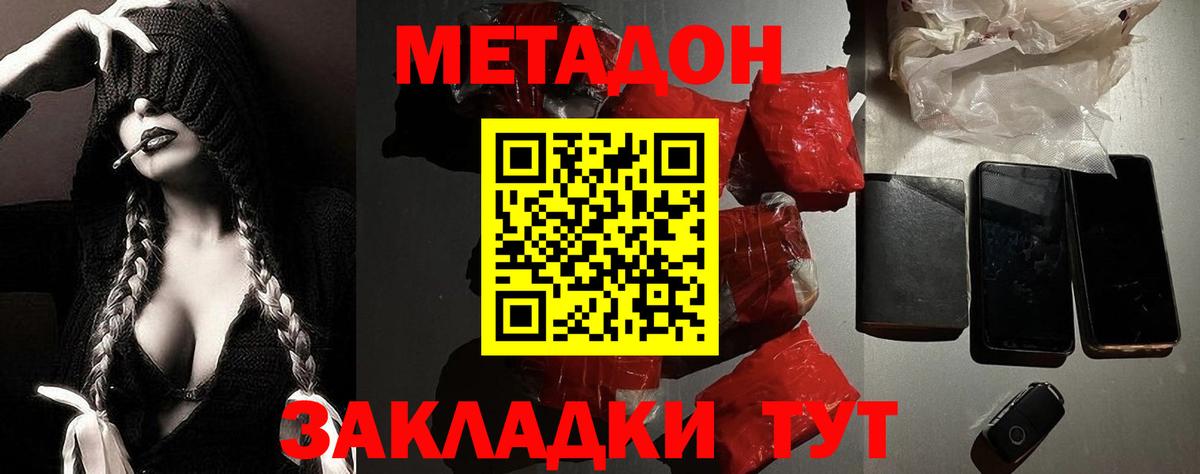 МЕТАДОН кристалл  Вход с VPN  Орск 