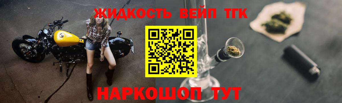 Дистиллят ТГК вейп с тгк Орск